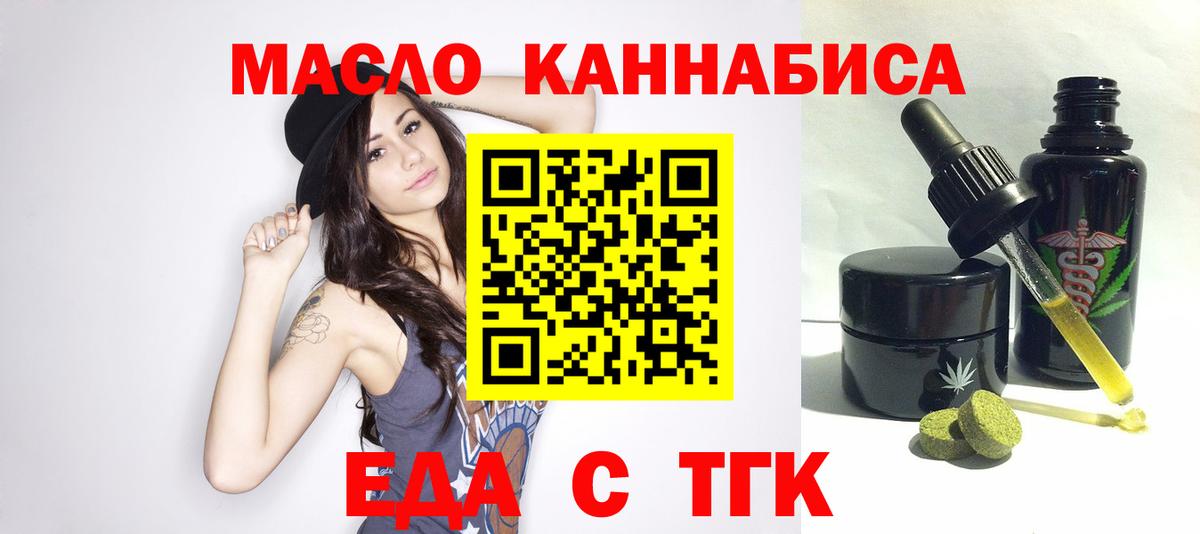 Каменск-Уральский  Еда ТГК конопля  Вход с VPN 