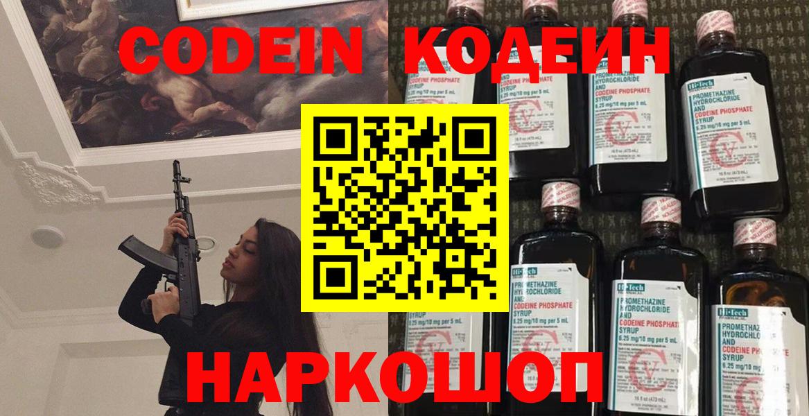 Кодеиновый сироп Lean Purple Drank  Вход с VPN  Каменск-Уральский  Кодеиновый сироп Lean Purple Drank 